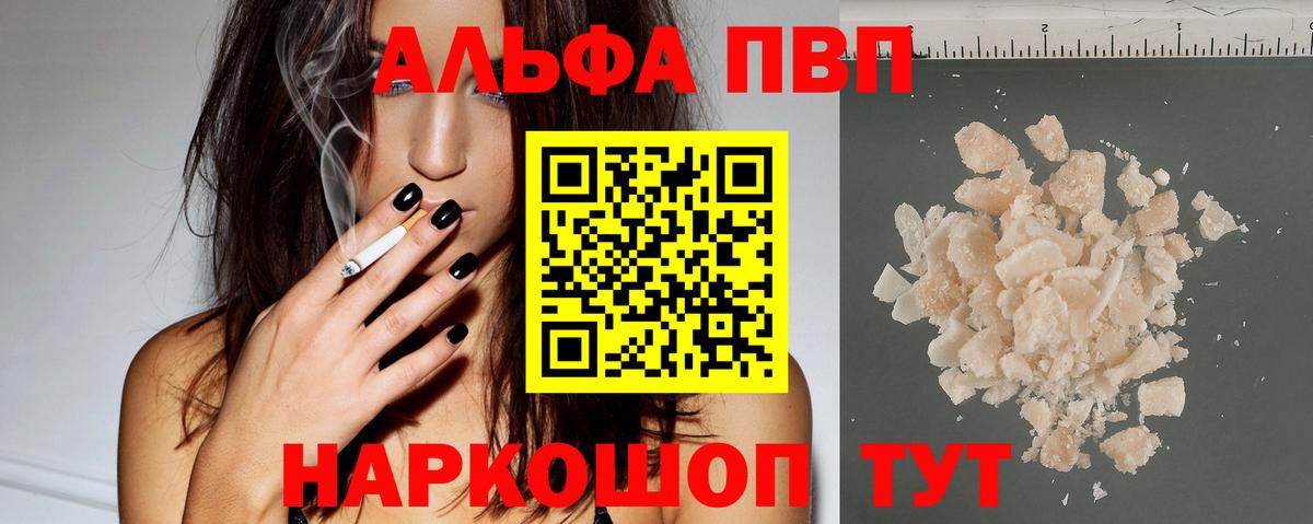 A PVP Crystall  A-PVP крисы CK  Вход с VPN  APVP  Первоуральск 
