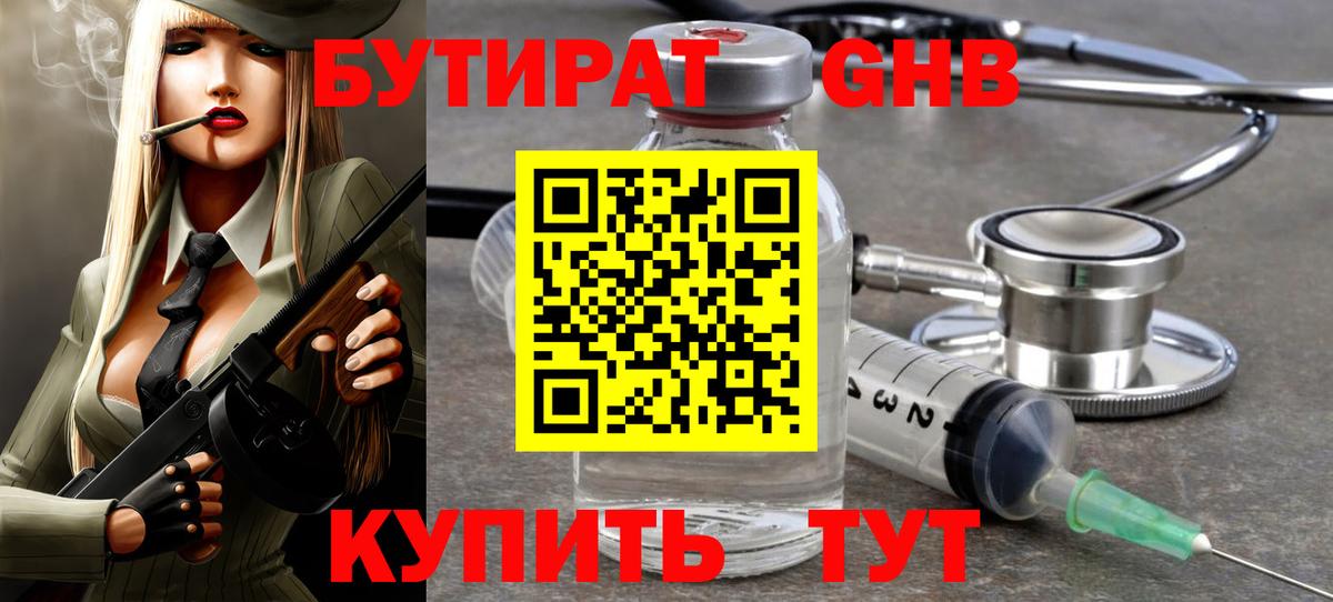 БУТИРАТ GHB Первоуральск