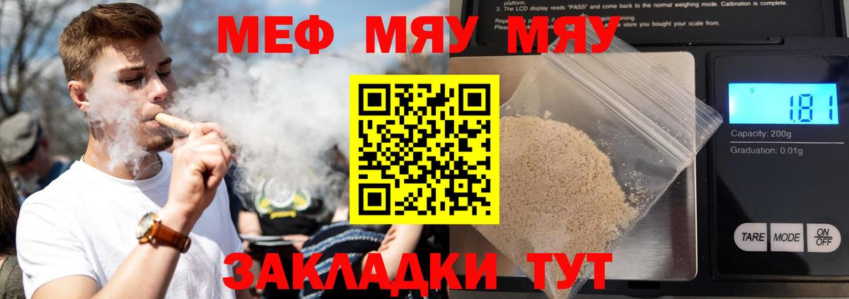 МЯУ-МЯУ  Мефедрон VHQ  Мефедрон VHQ  Вход с VPN  Мефедрон  Первоуральск 