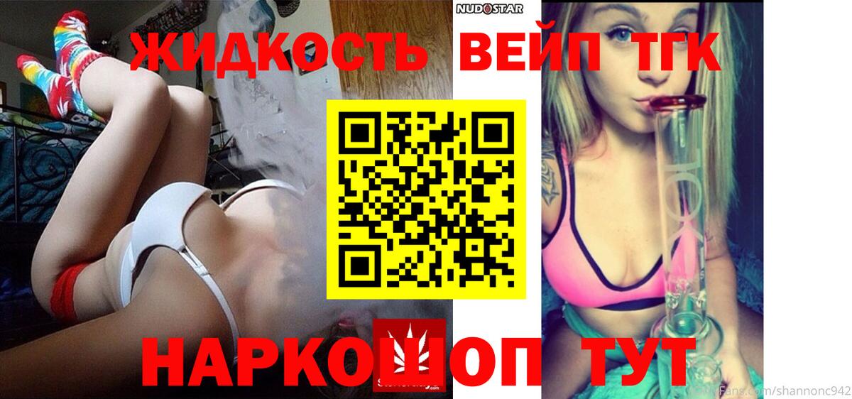 Дистиллят ТГК вейп  Вход с VPN  Первоуральск 